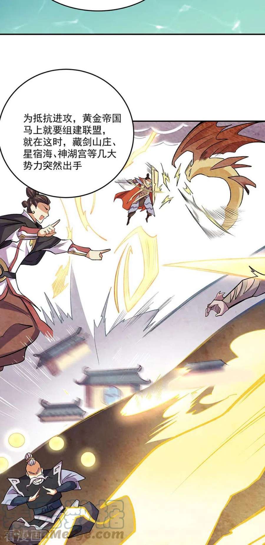 武道独尊491话 局势巨变！