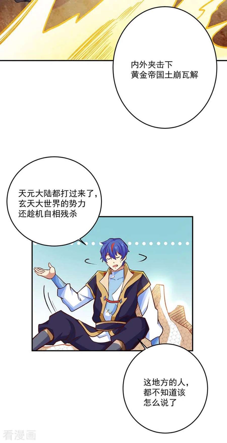 武道独尊491话 局势巨变！