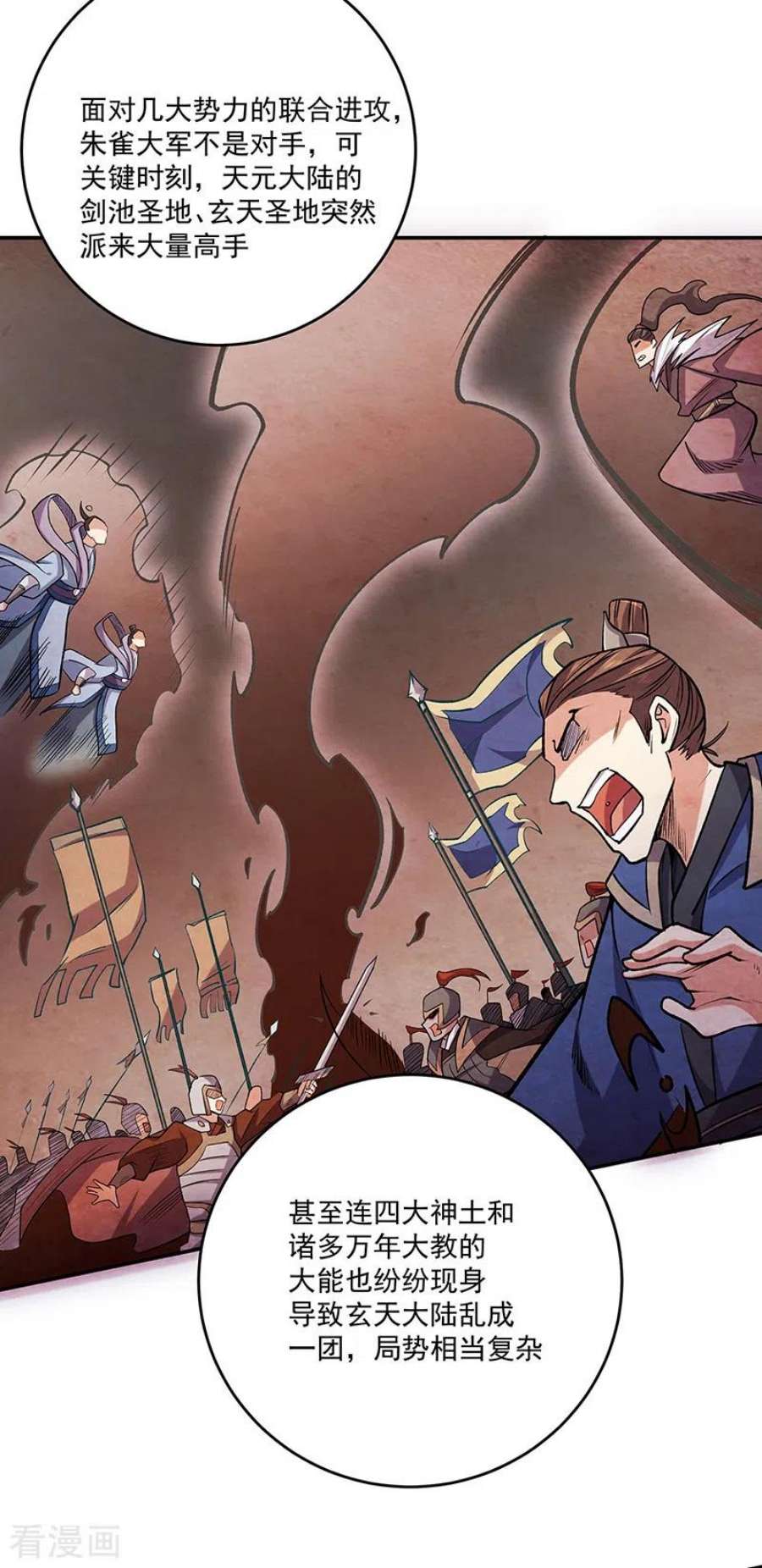 武道独尊491话 局势巨变！