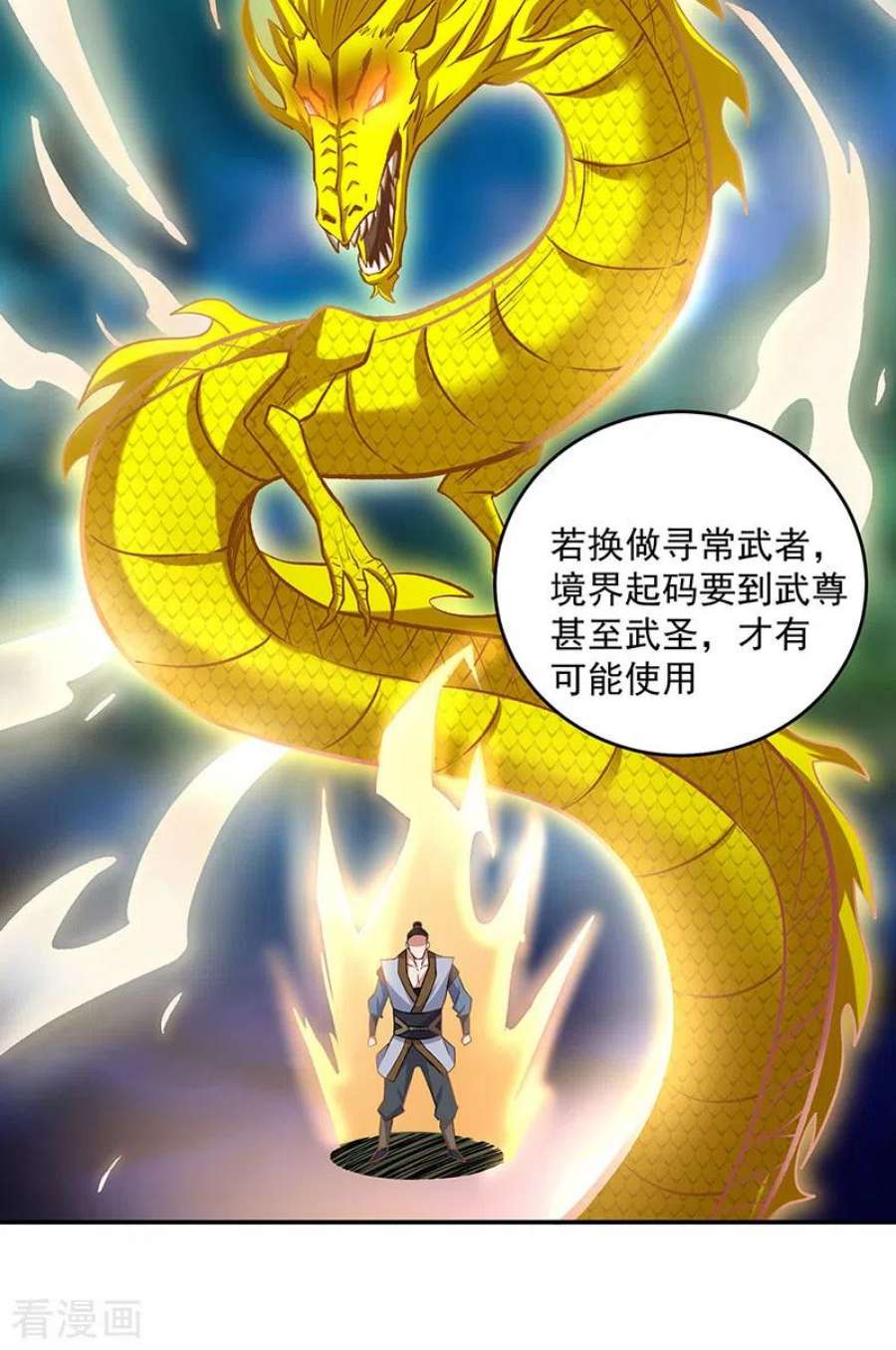 武道独尊491话 局势巨变！