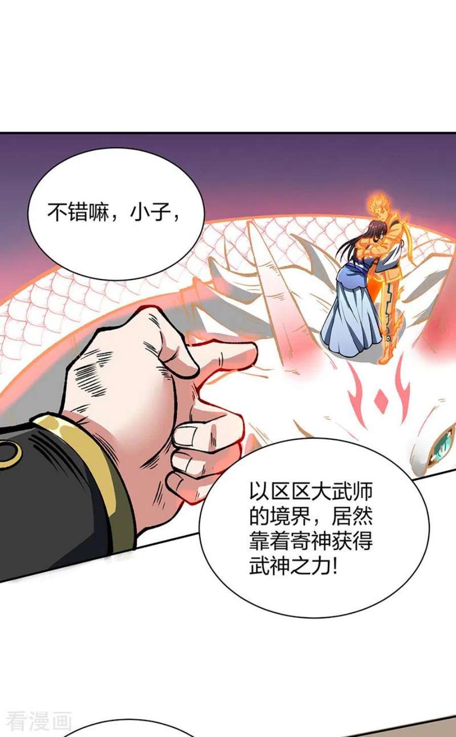 武道独尊492话 信不信？我能斩你