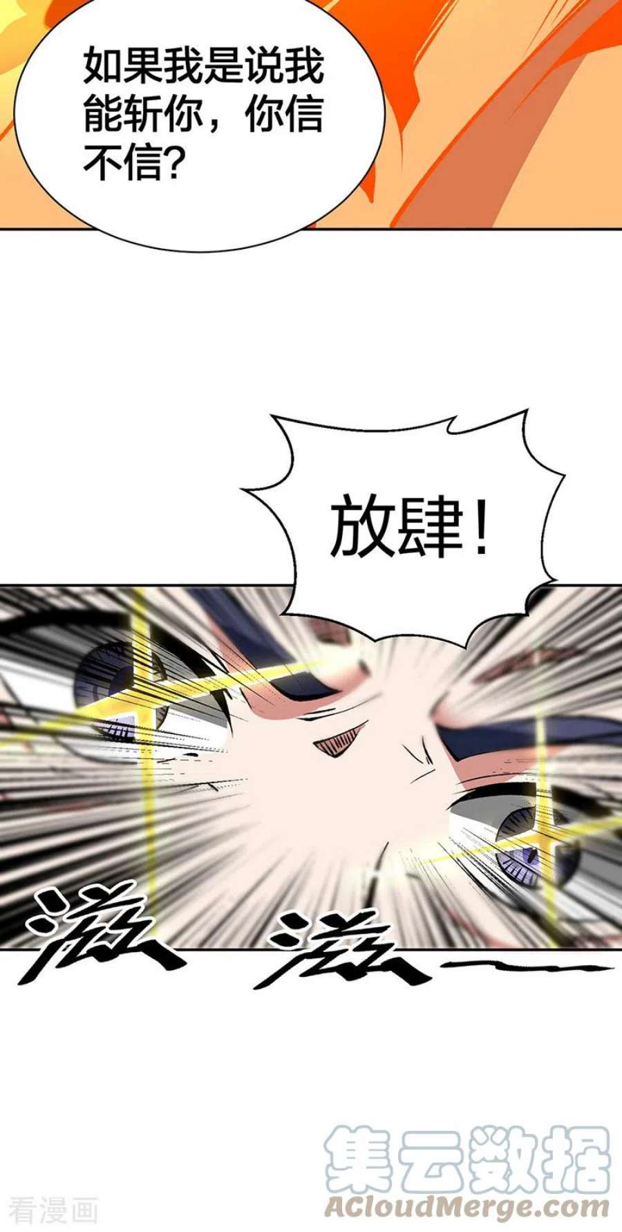 武道独尊492话 信不信？我能斩你