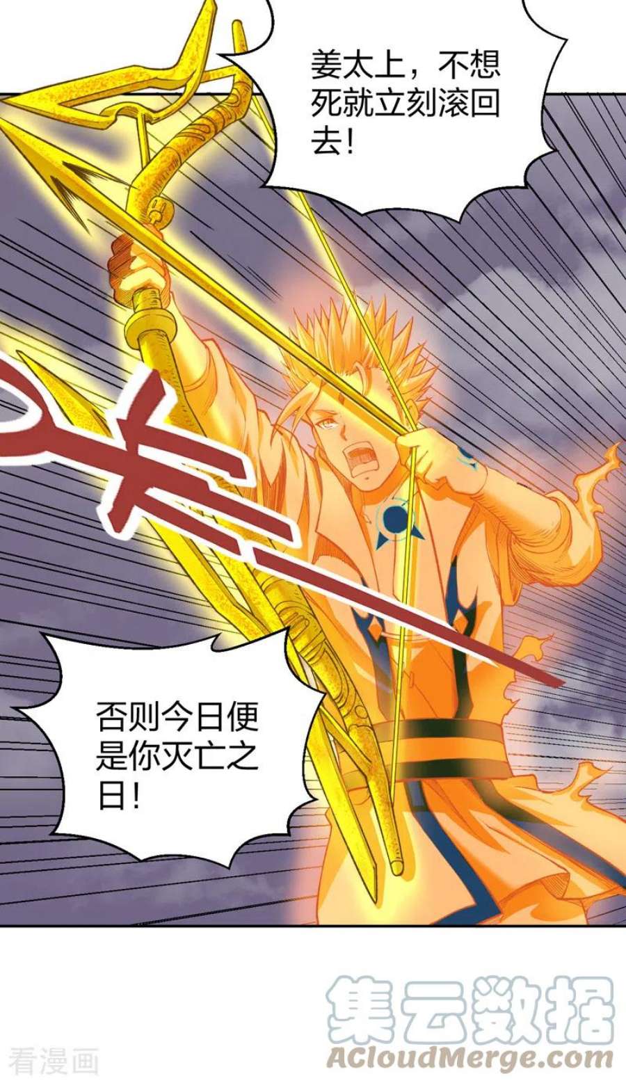 武道独尊493话 弑神！