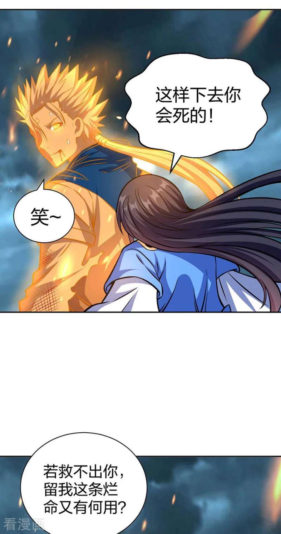 武道独尊494话 最后一道分身符！