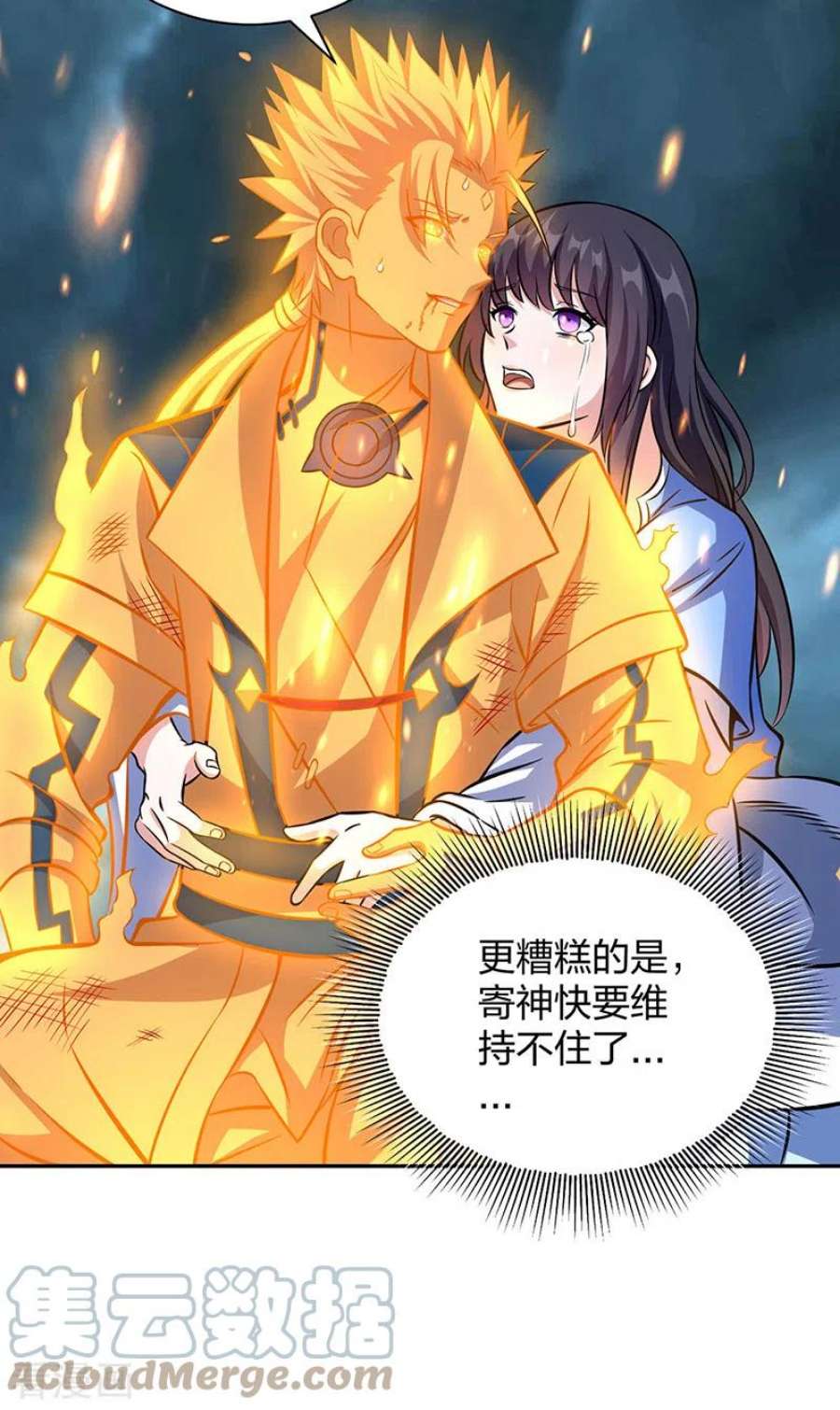 武道独尊494话 最后一道分身符！