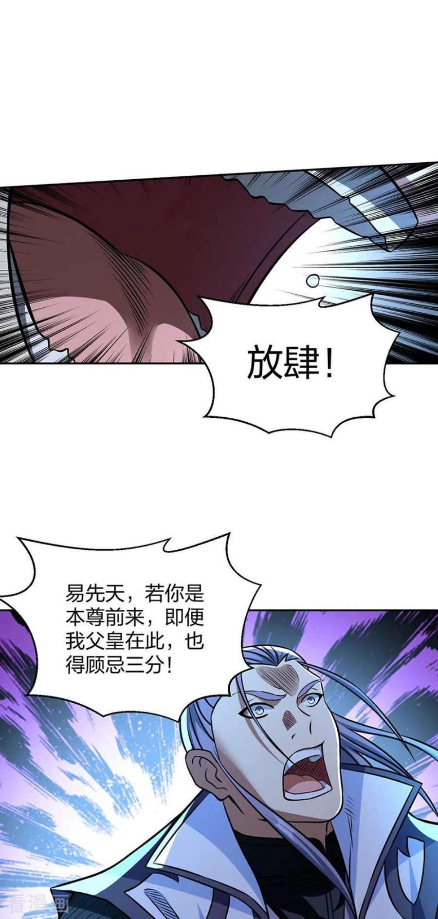 武道独尊494话 最后一道分身符！