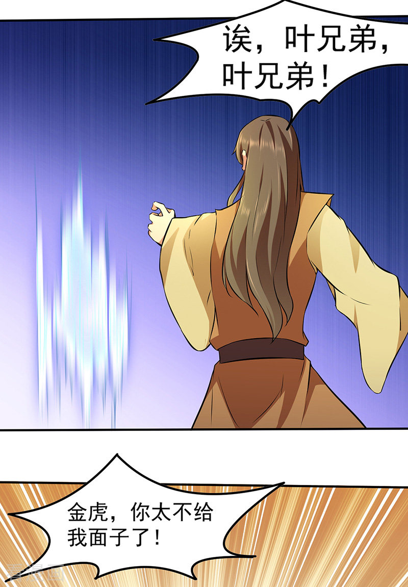 武道独尊135话