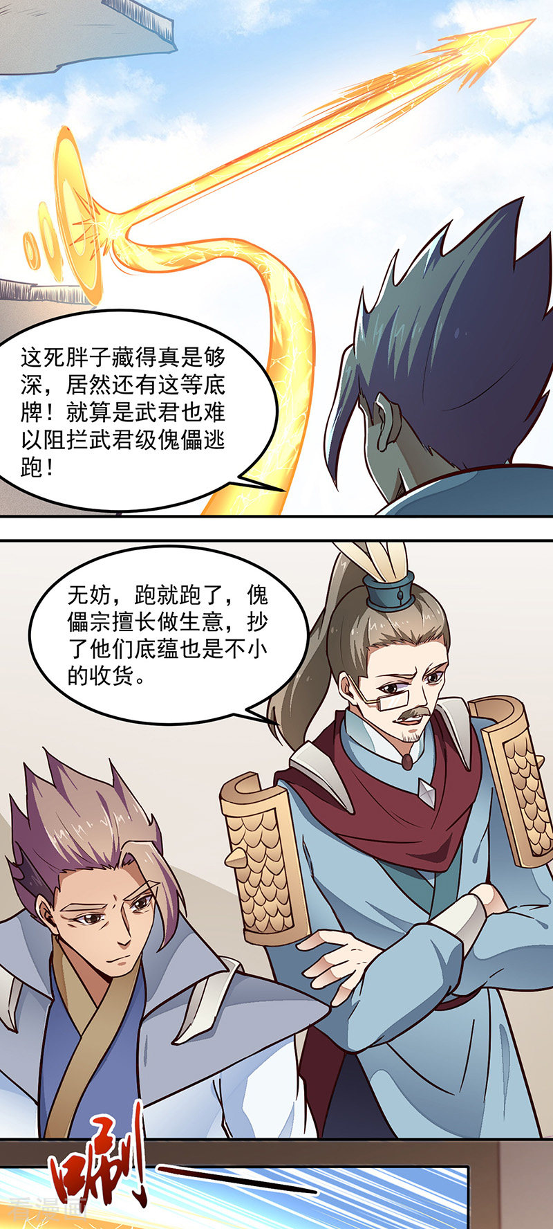 武道独尊162话