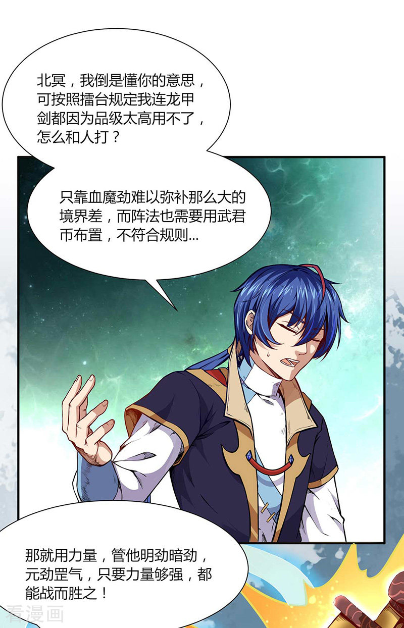 武道独尊175话