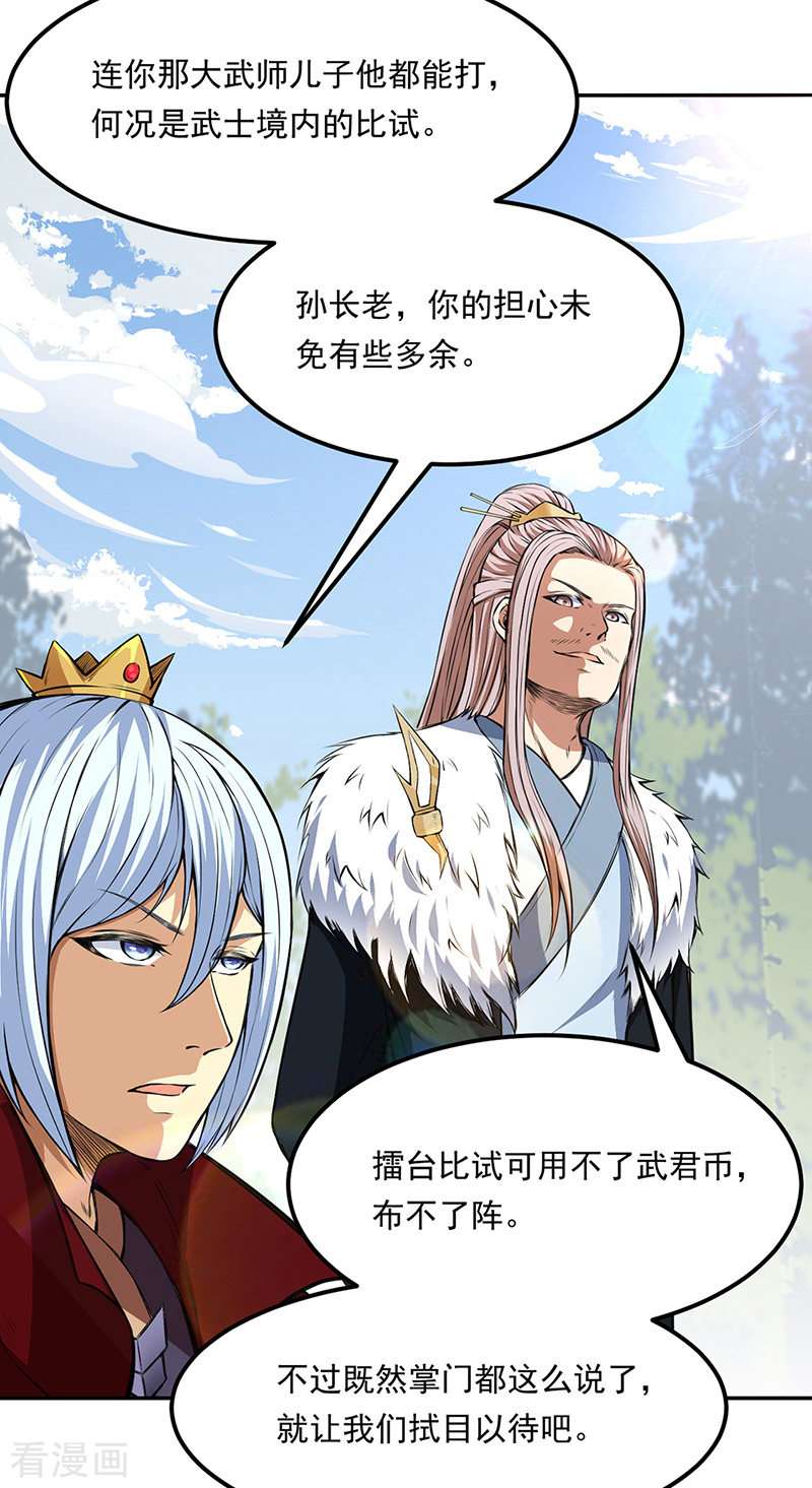 武道独尊179话