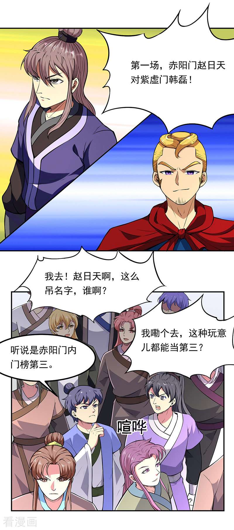 武道独尊179话