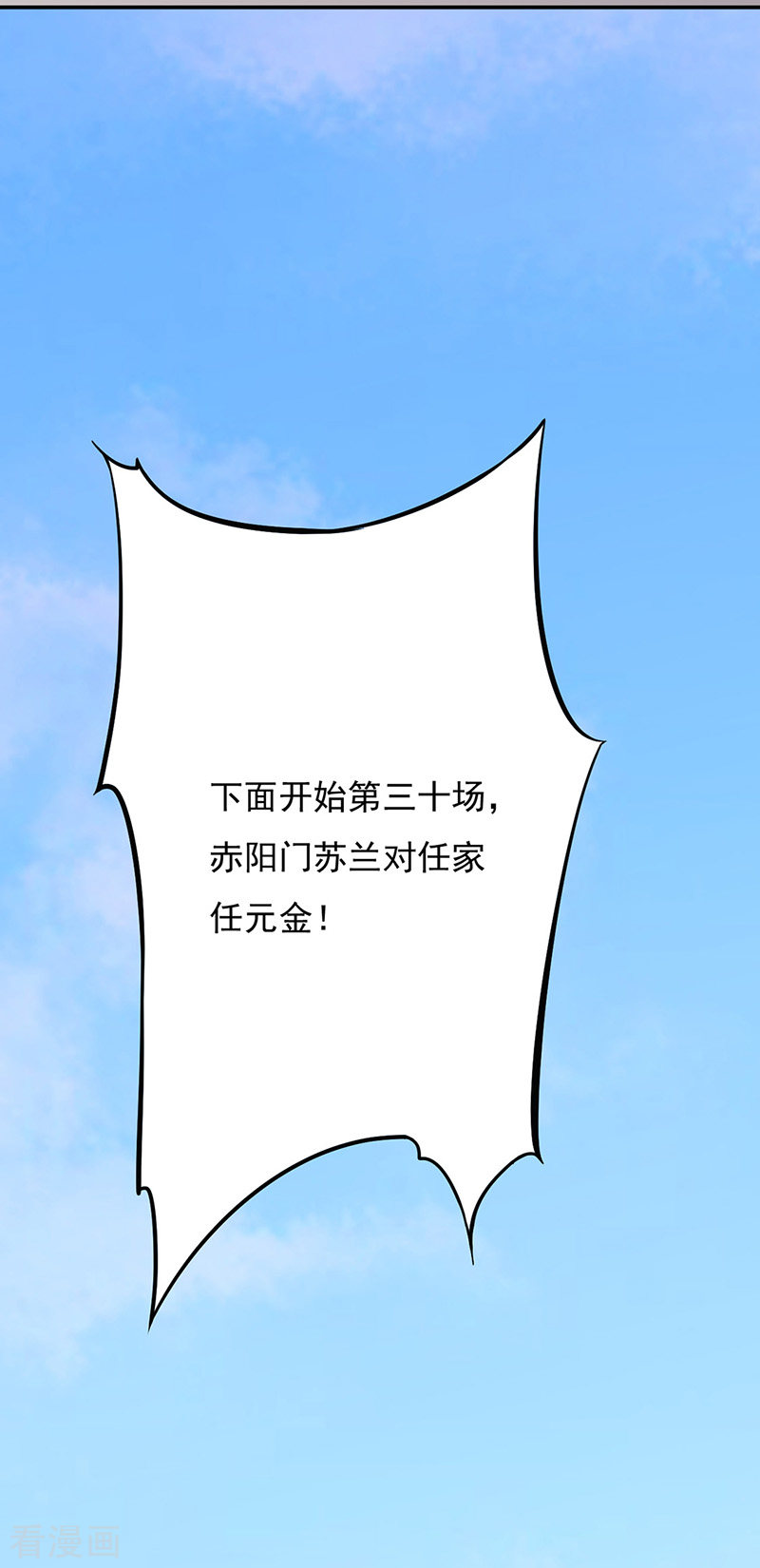 武道独尊180话