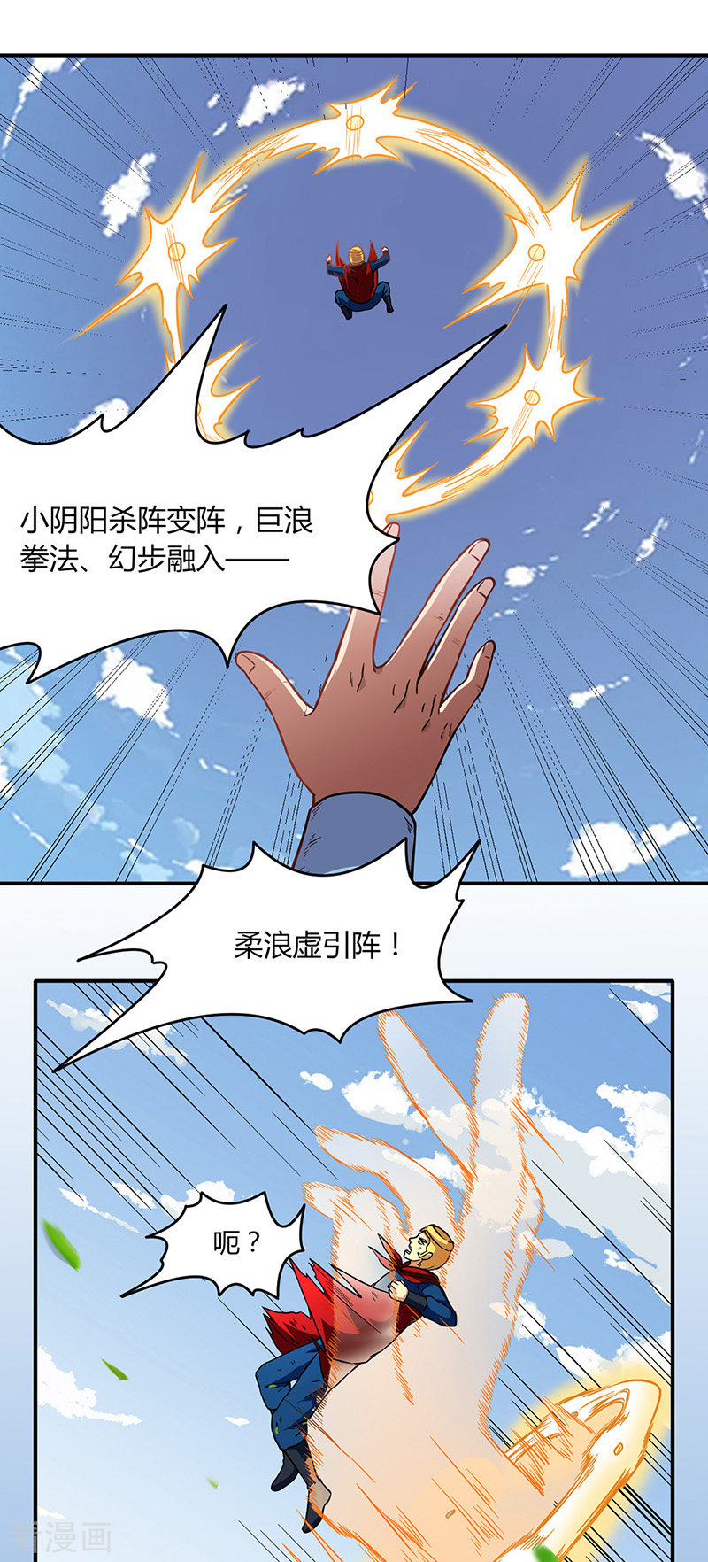 武道独尊183话