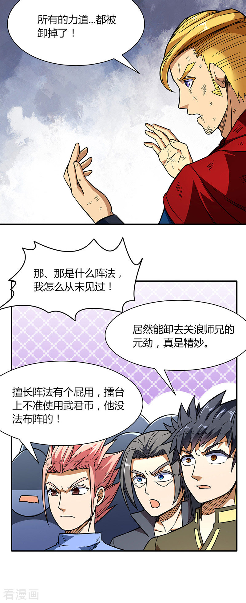 武道独尊183话