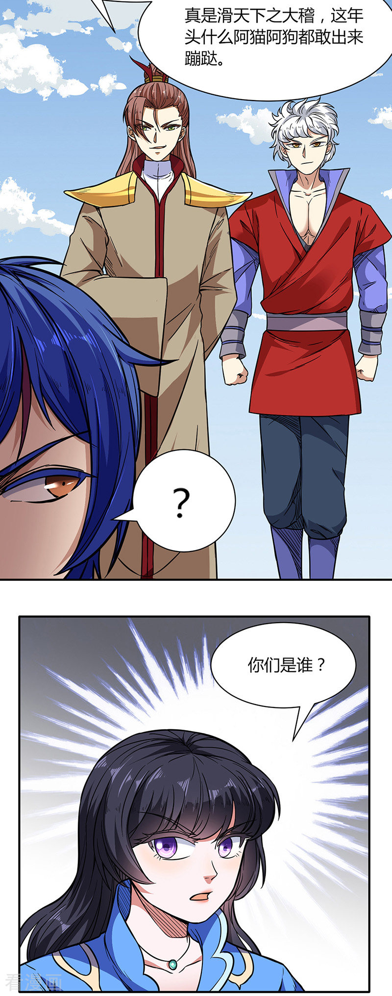 武道独尊183话