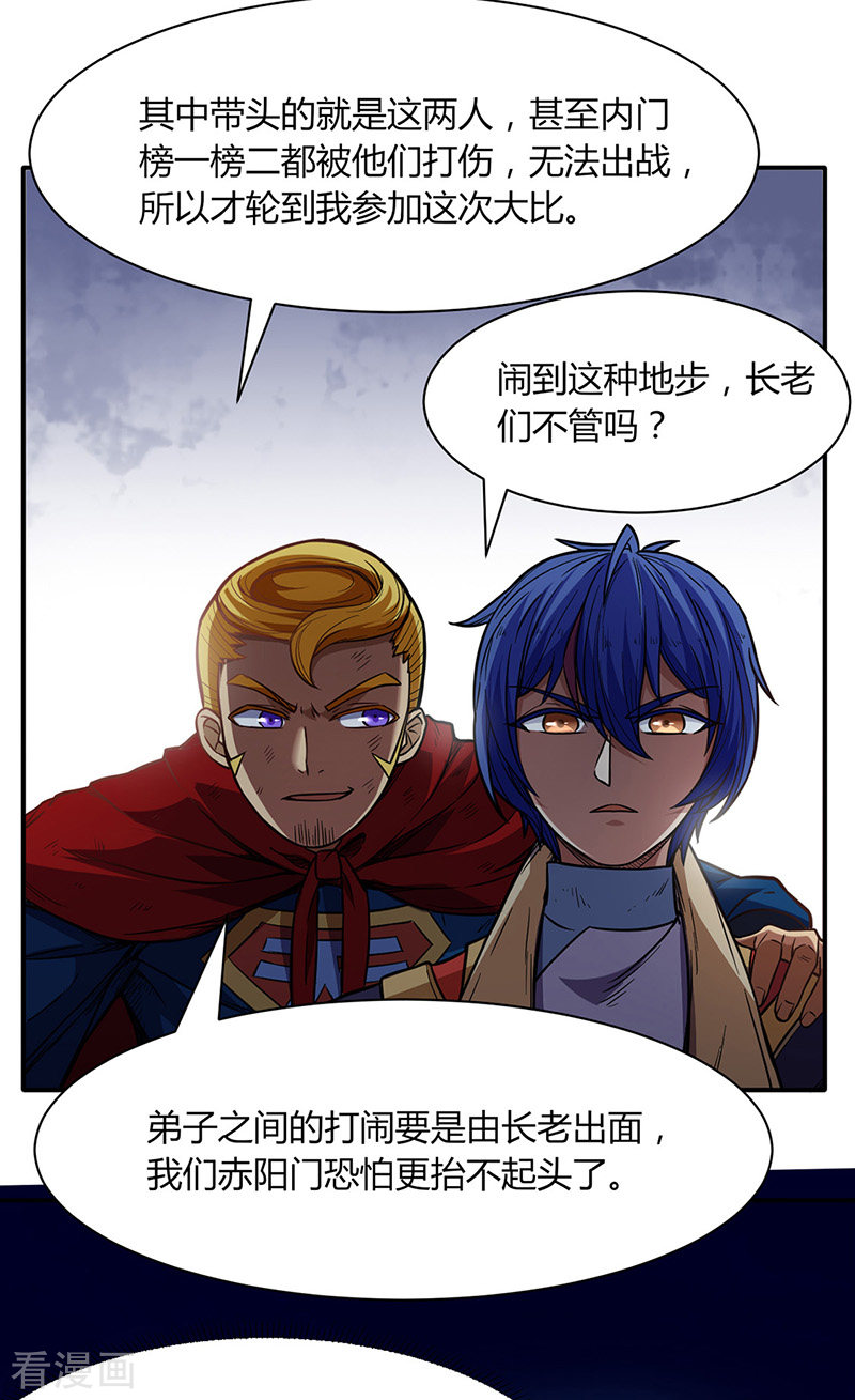 武道独尊183话