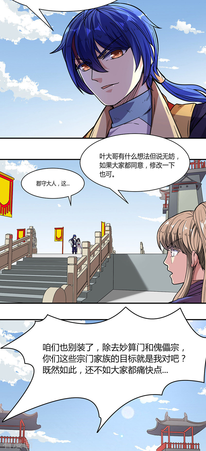武道独尊183话