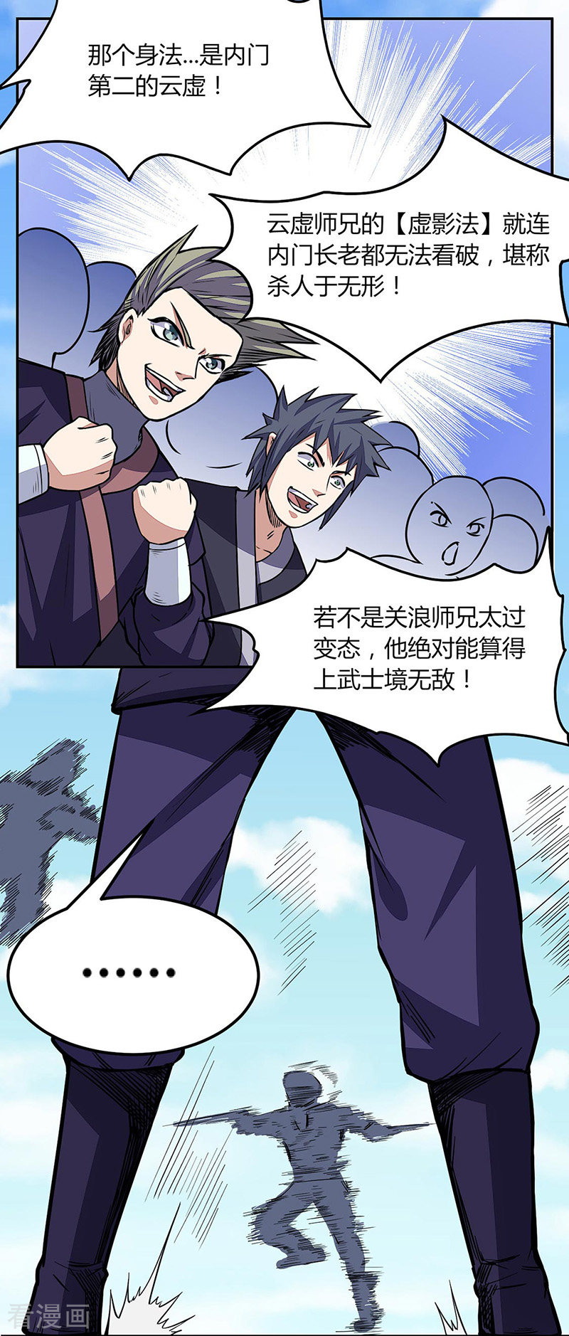 武道独尊185话