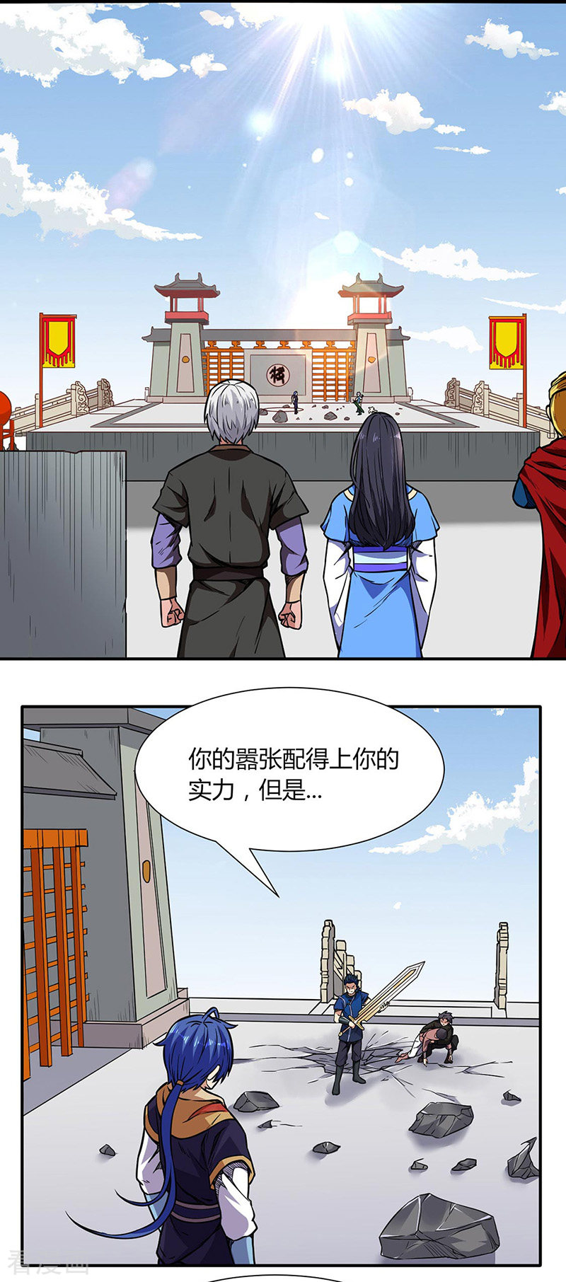 武道独尊186话