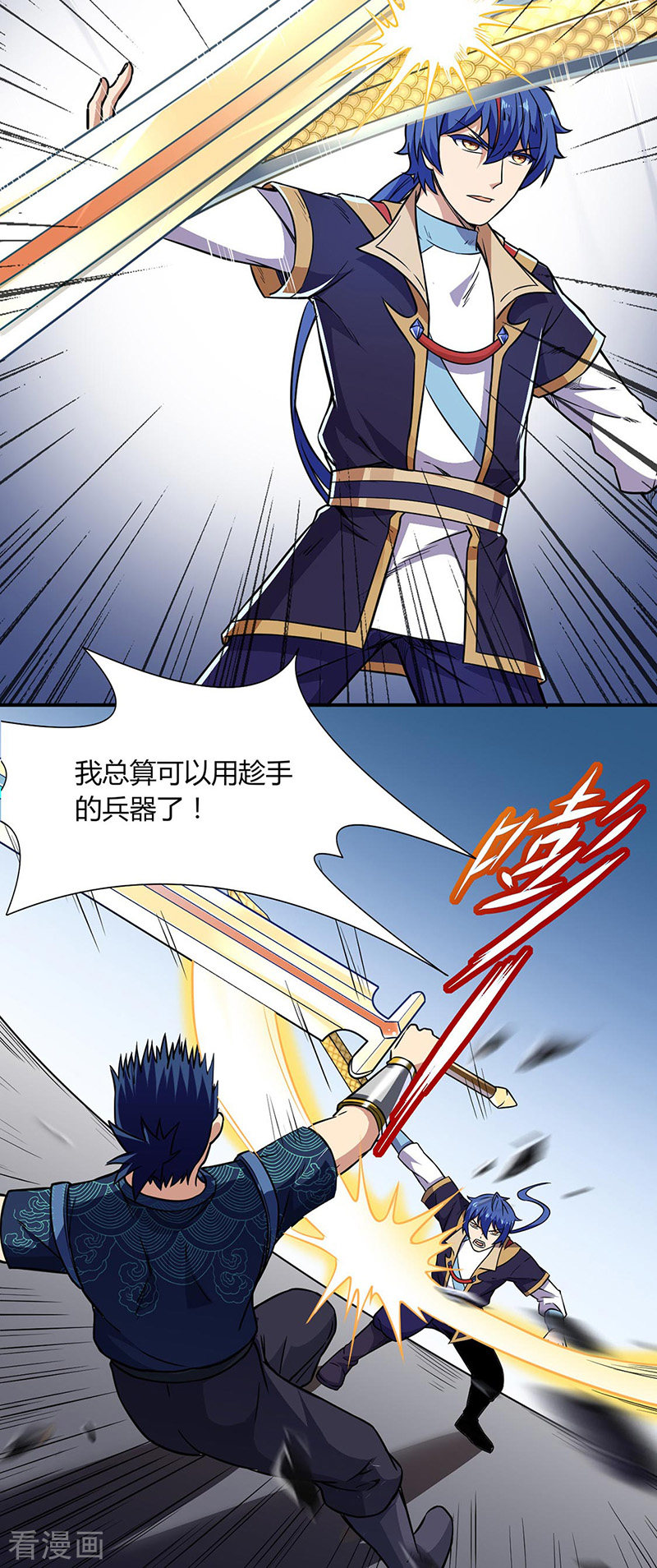 武道独尊186话