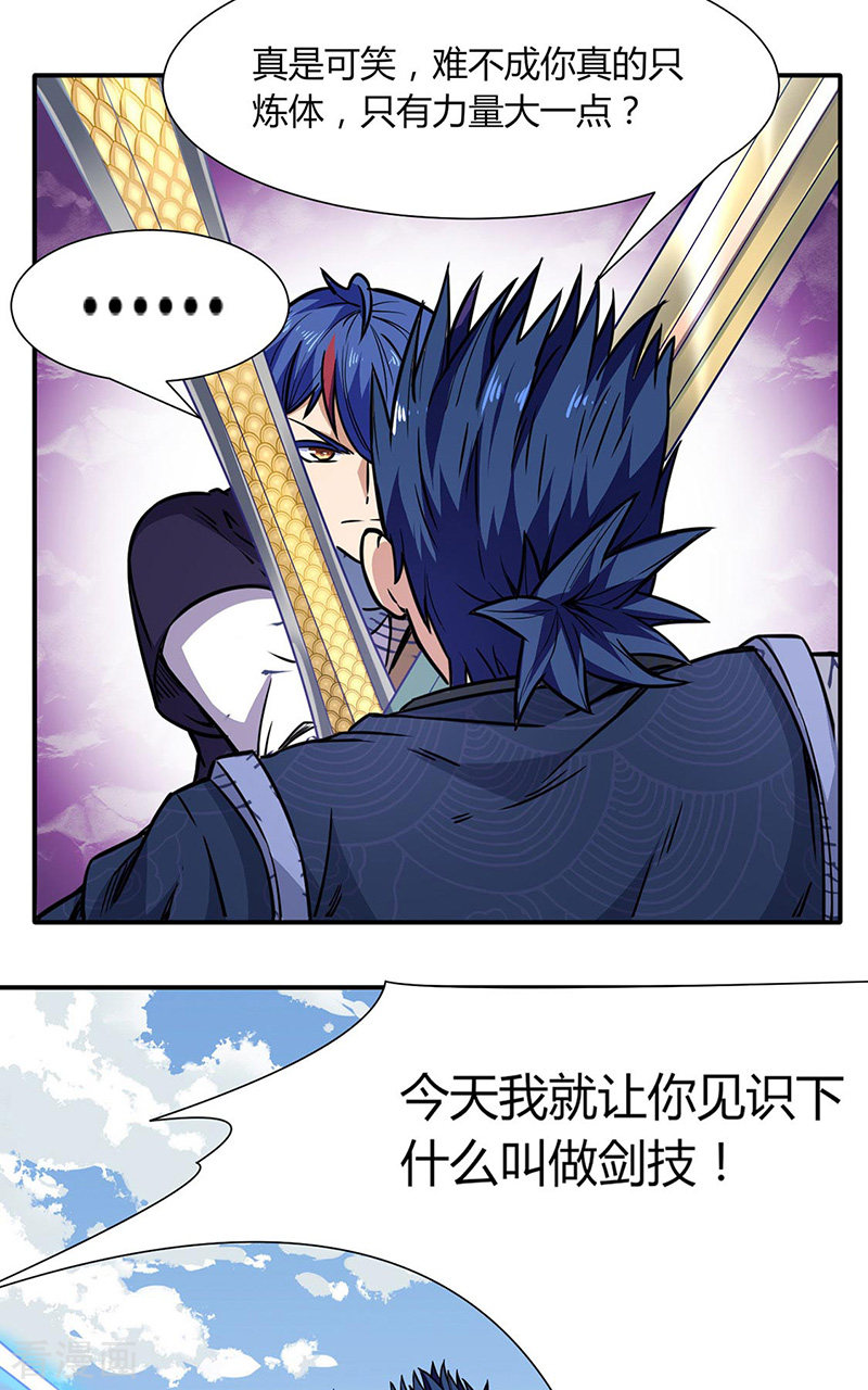 武道独尊186话