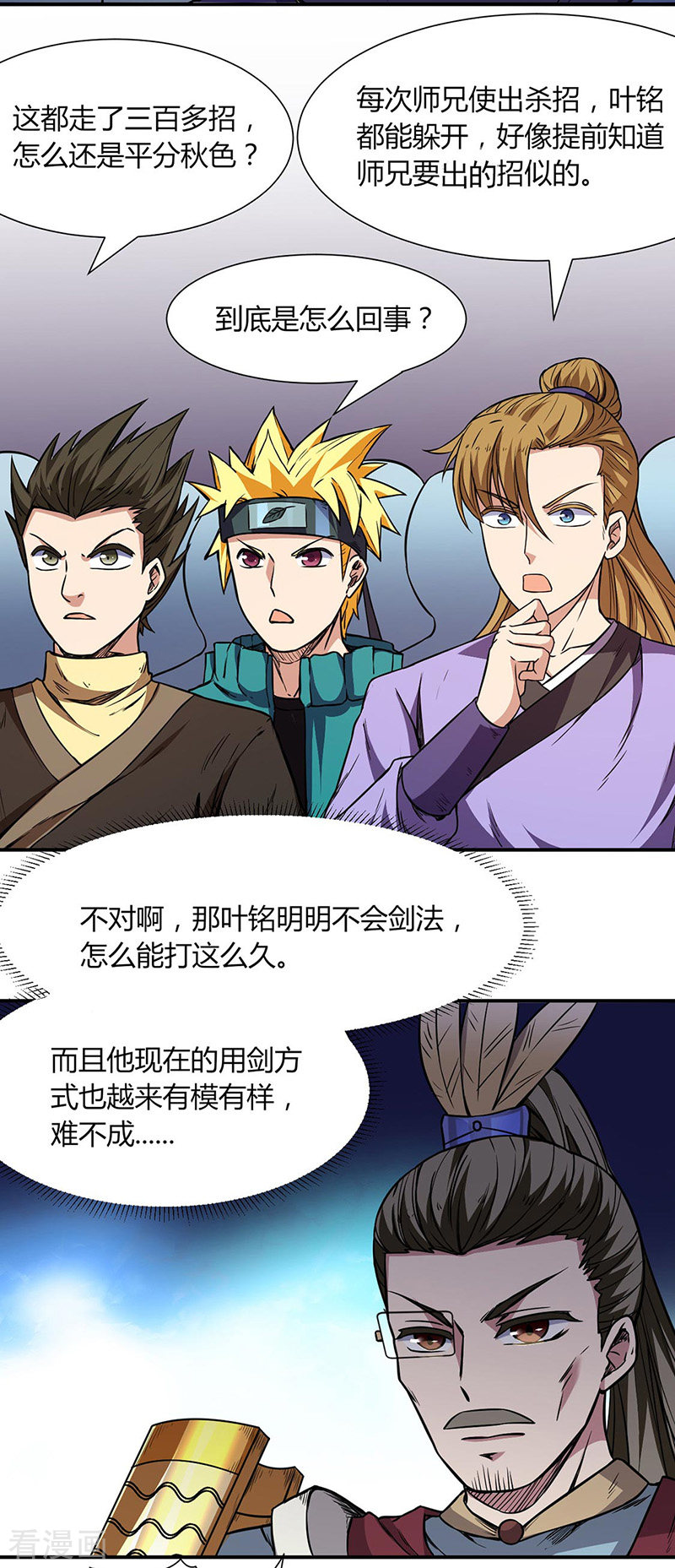 武道独尊186话