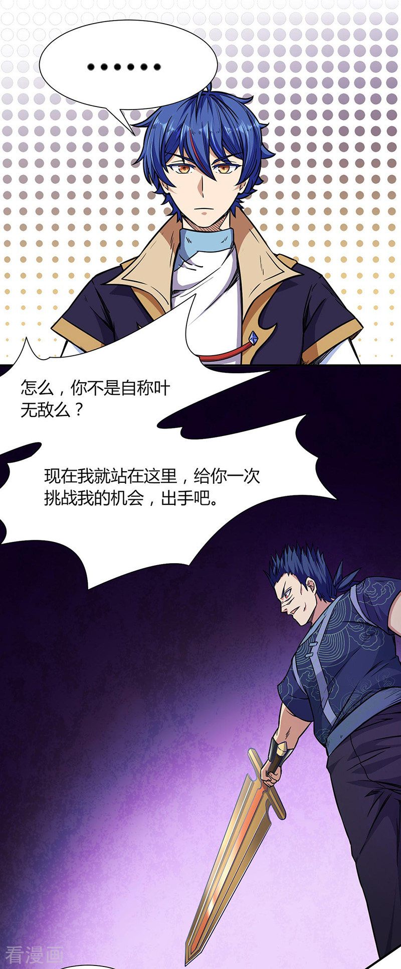 武道独尊186话