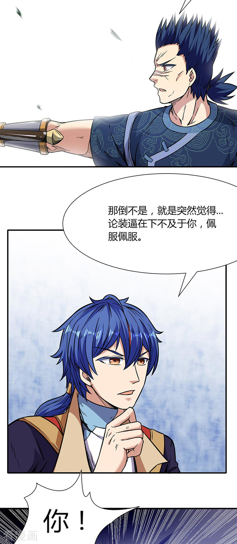 武道独尊186话