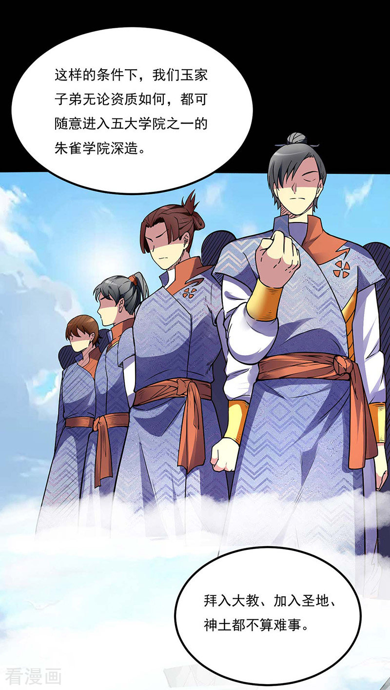 武道独尊194话