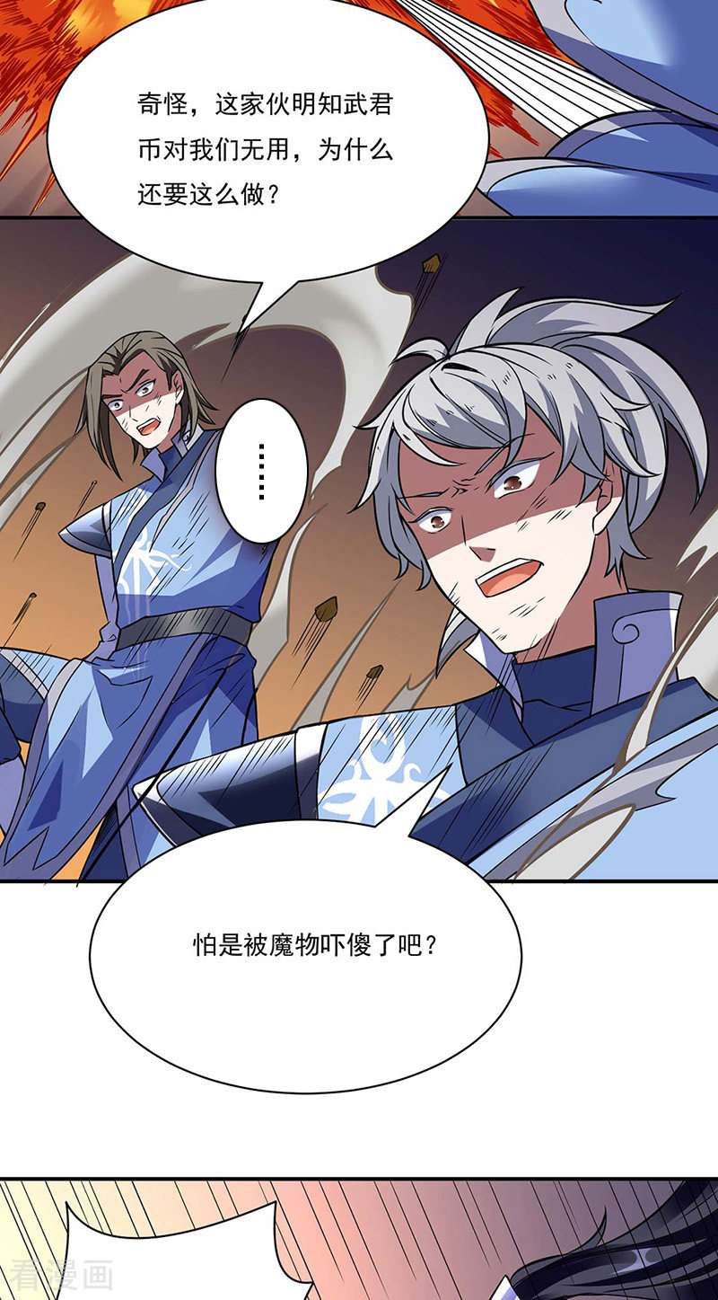 武道独尊195话