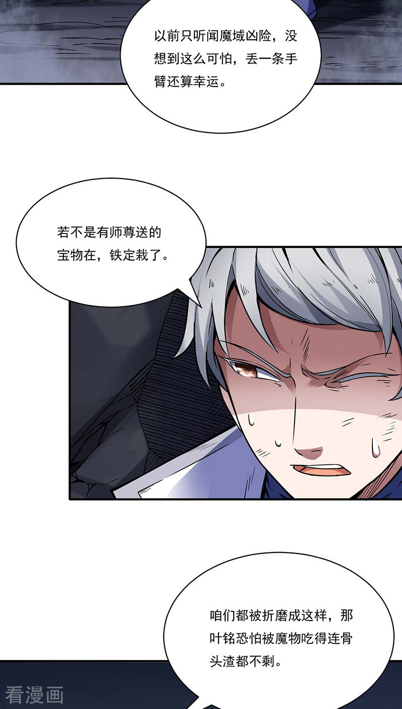 武道独尊195话