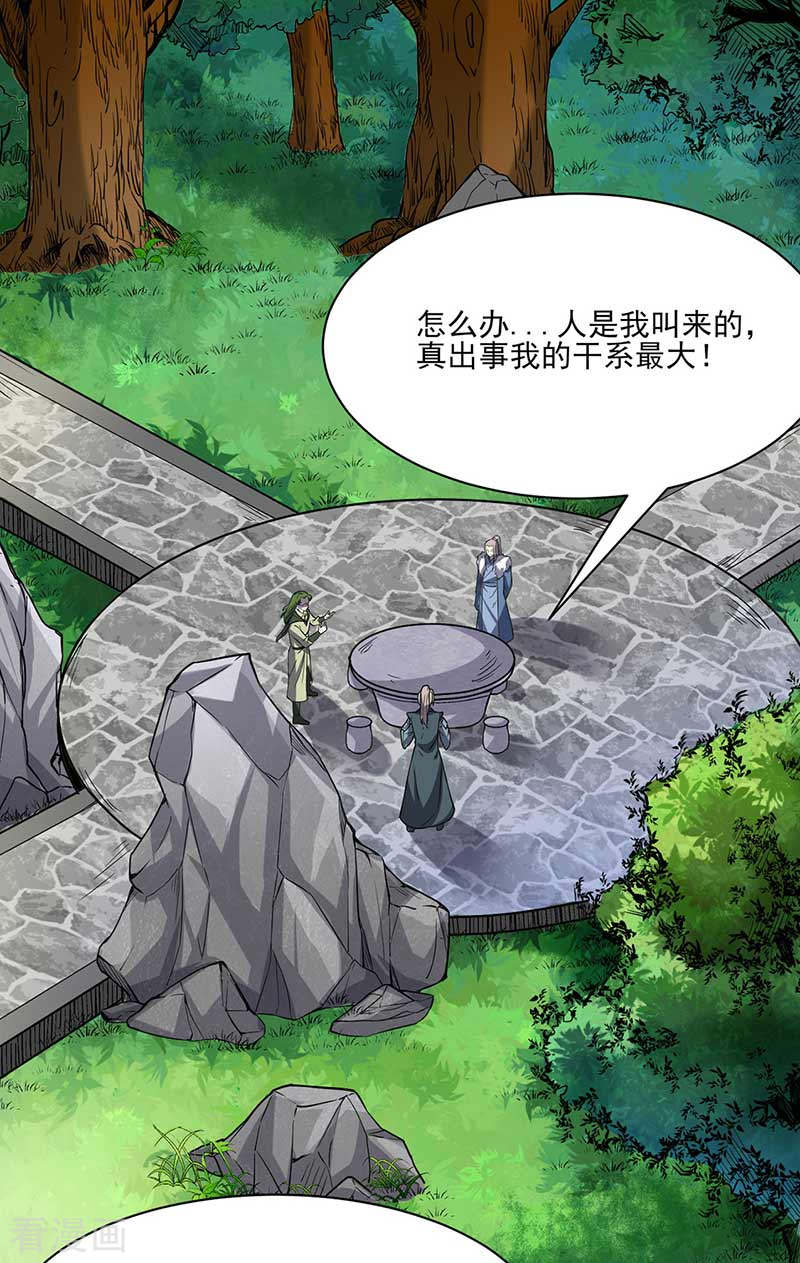 武道独尊198话