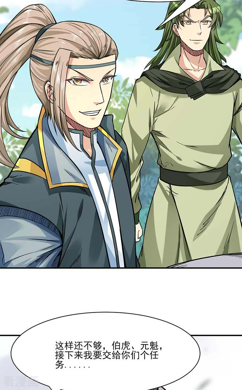 武道独尊198话