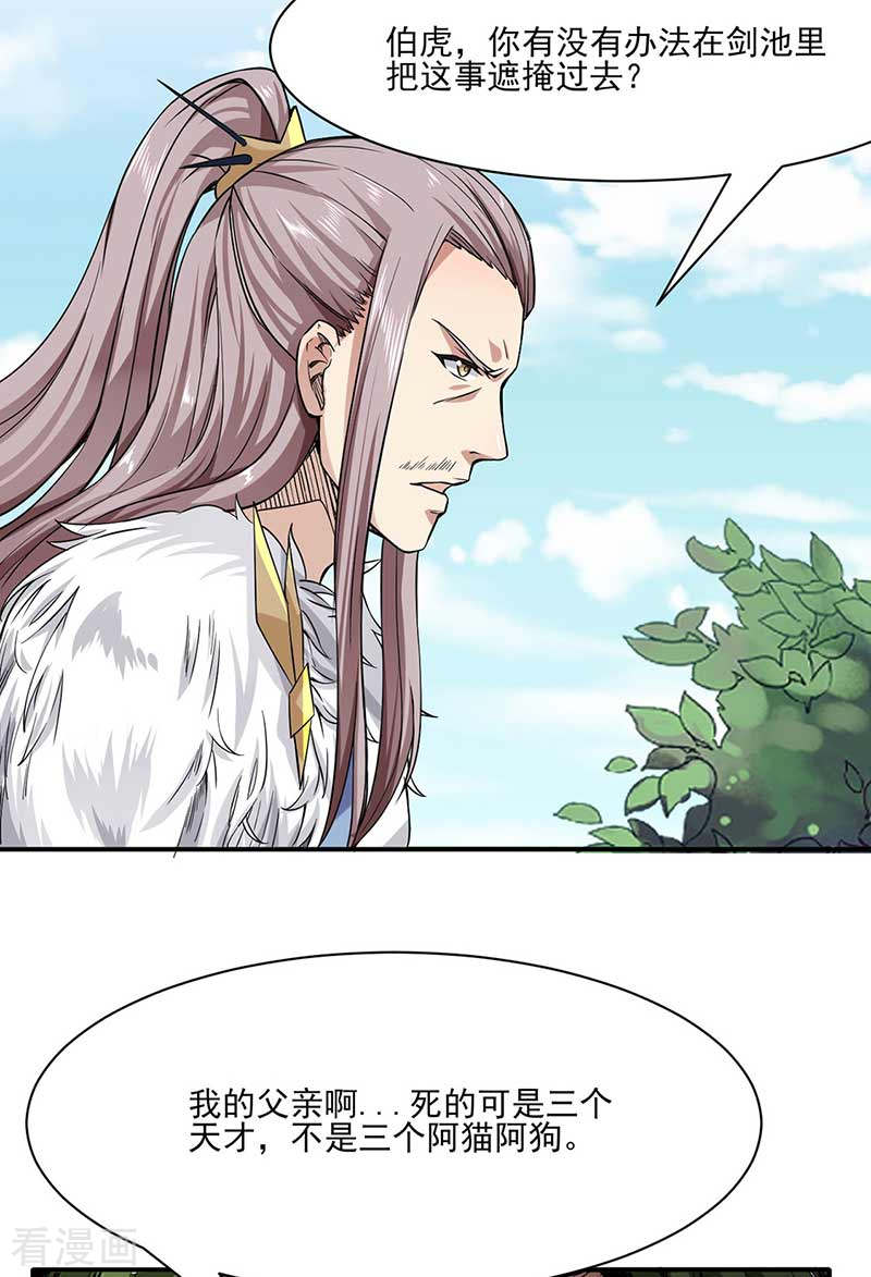 武道独尊198话