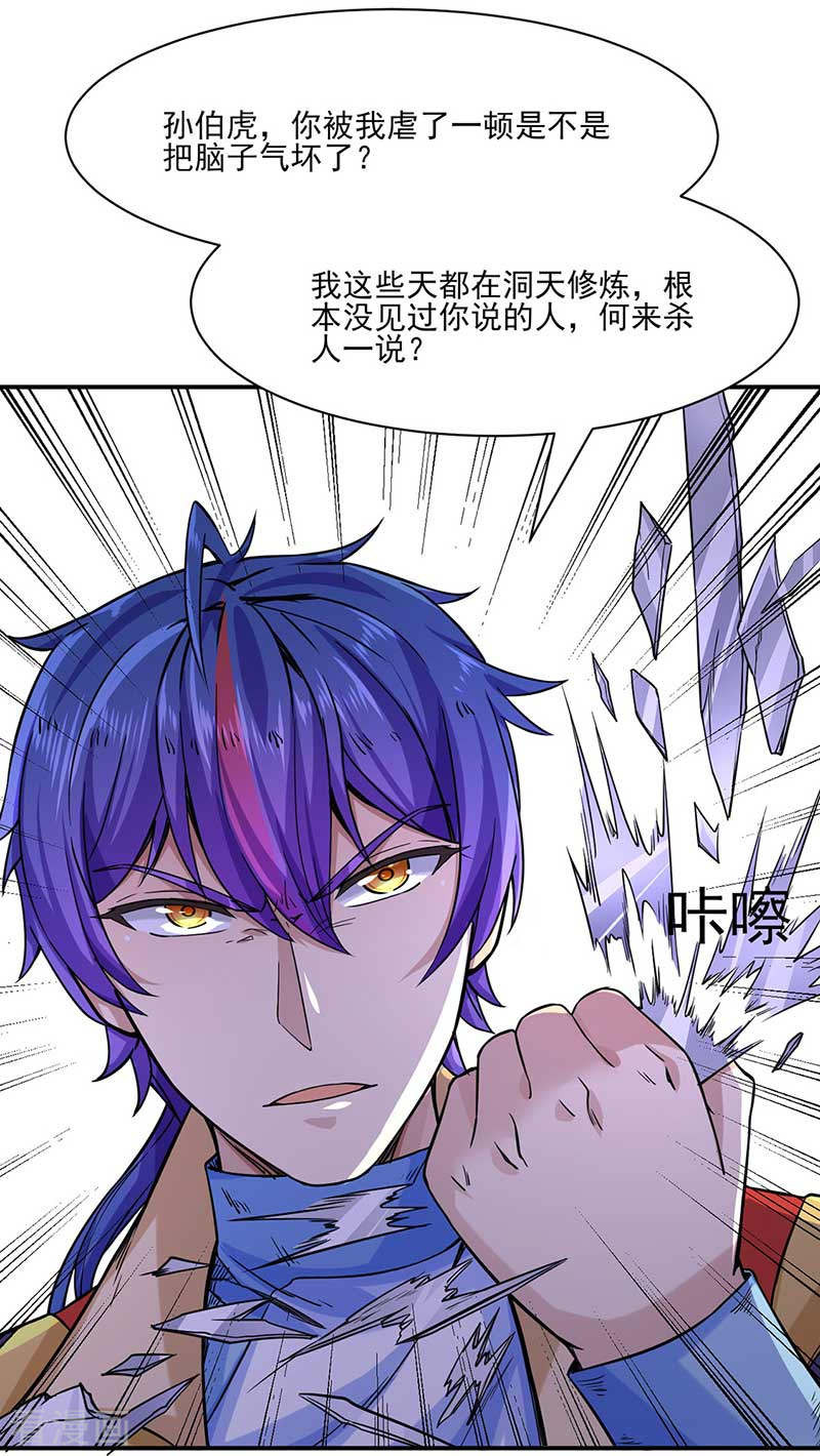 武道独尊198话