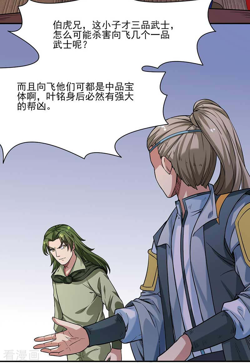 武道独尊198话