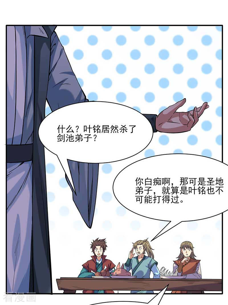 武道独尊198话