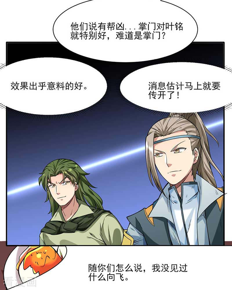 武道独尊198话