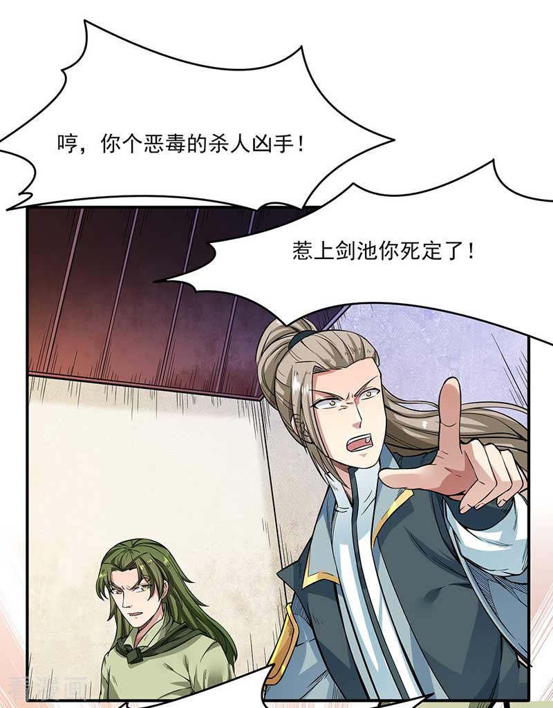 武道独尊198话
