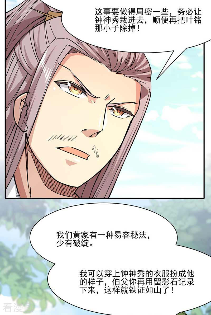 武道独尊198话