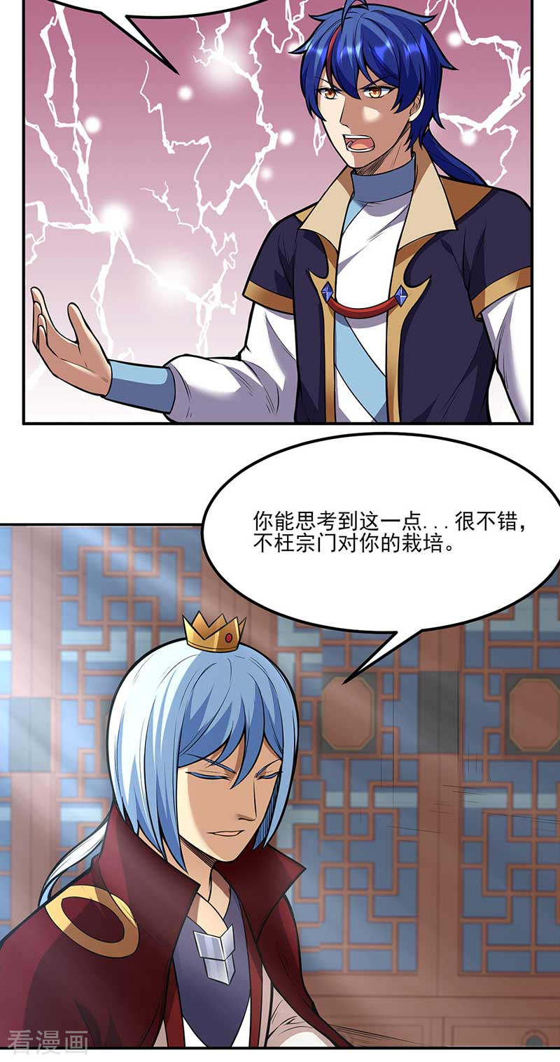 武道独尊199话