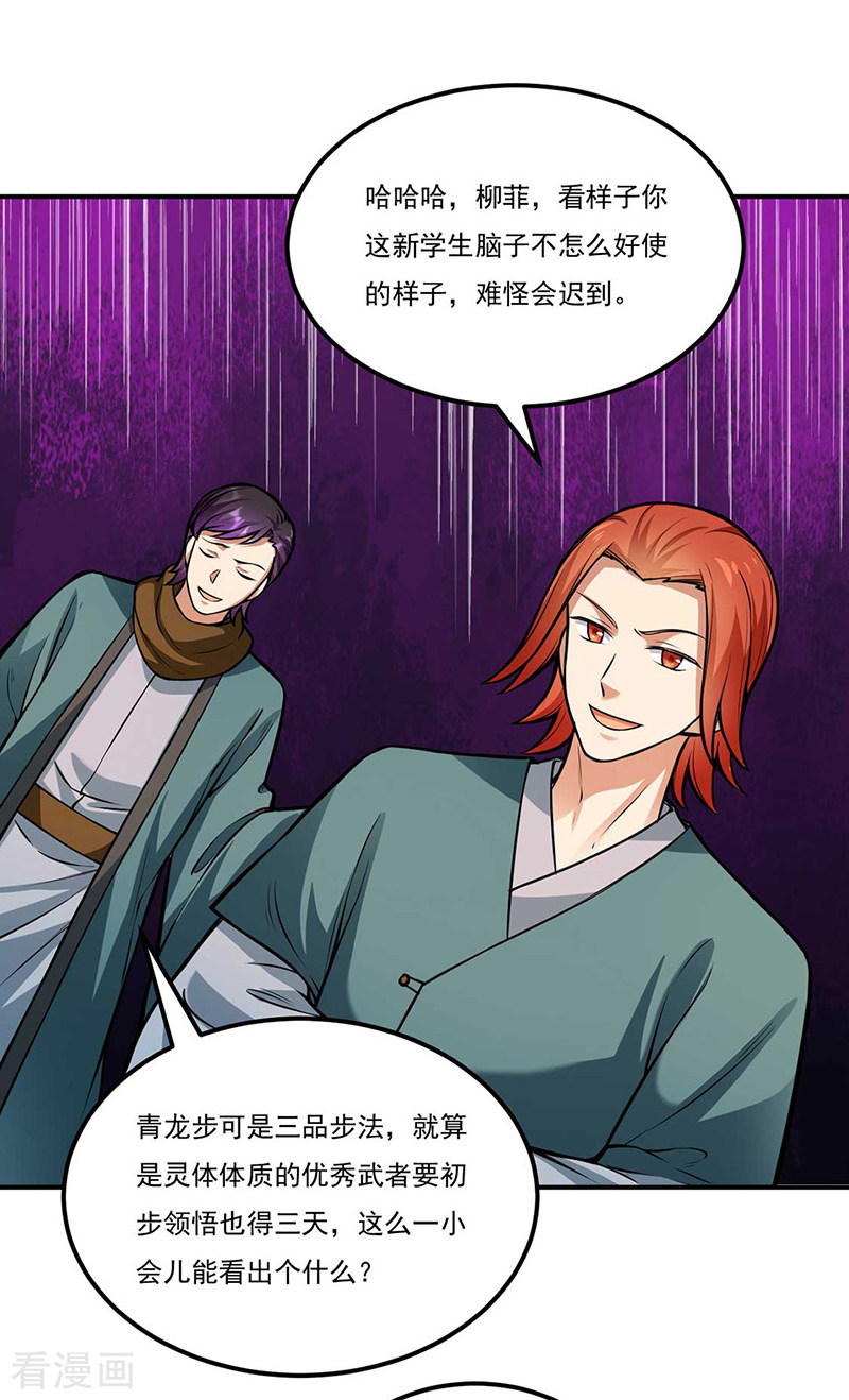 武道独尊202话