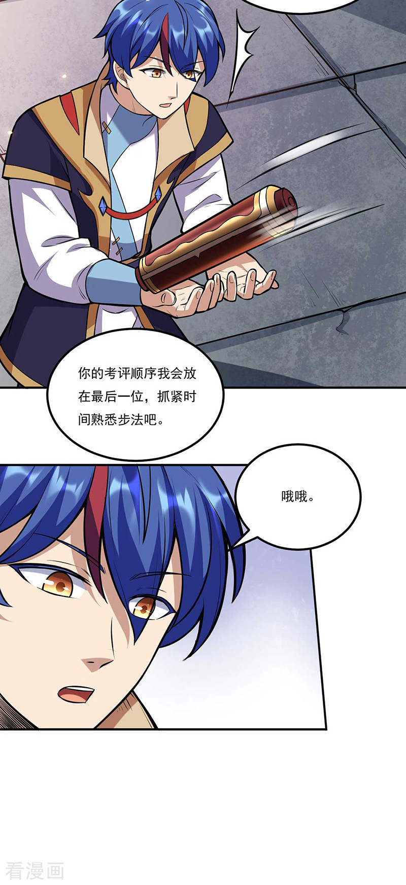 武道独尊202话