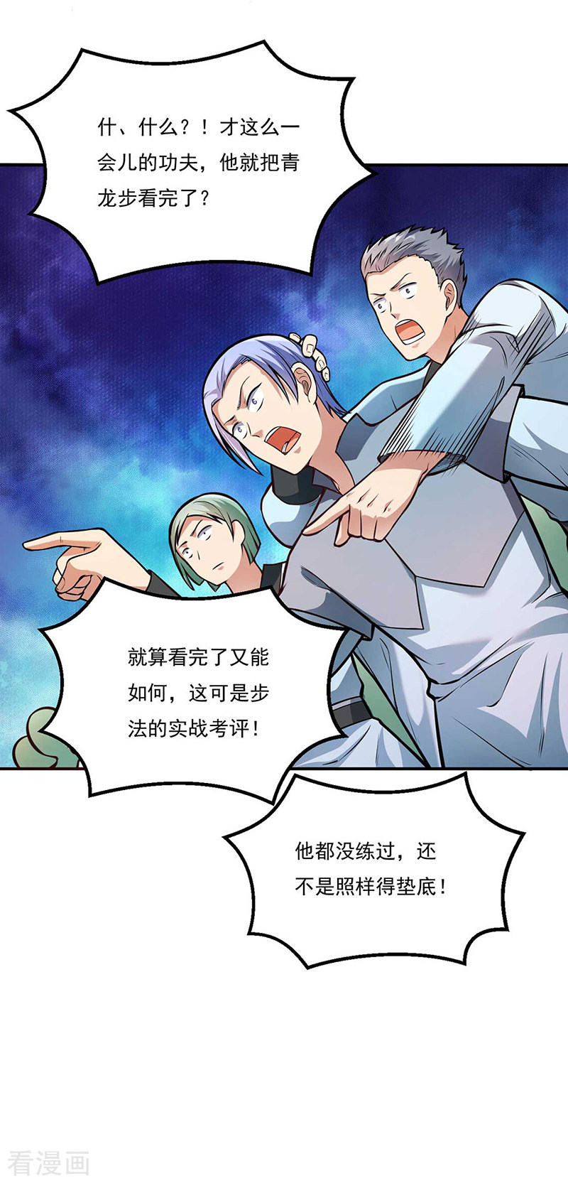 武道独尊202话