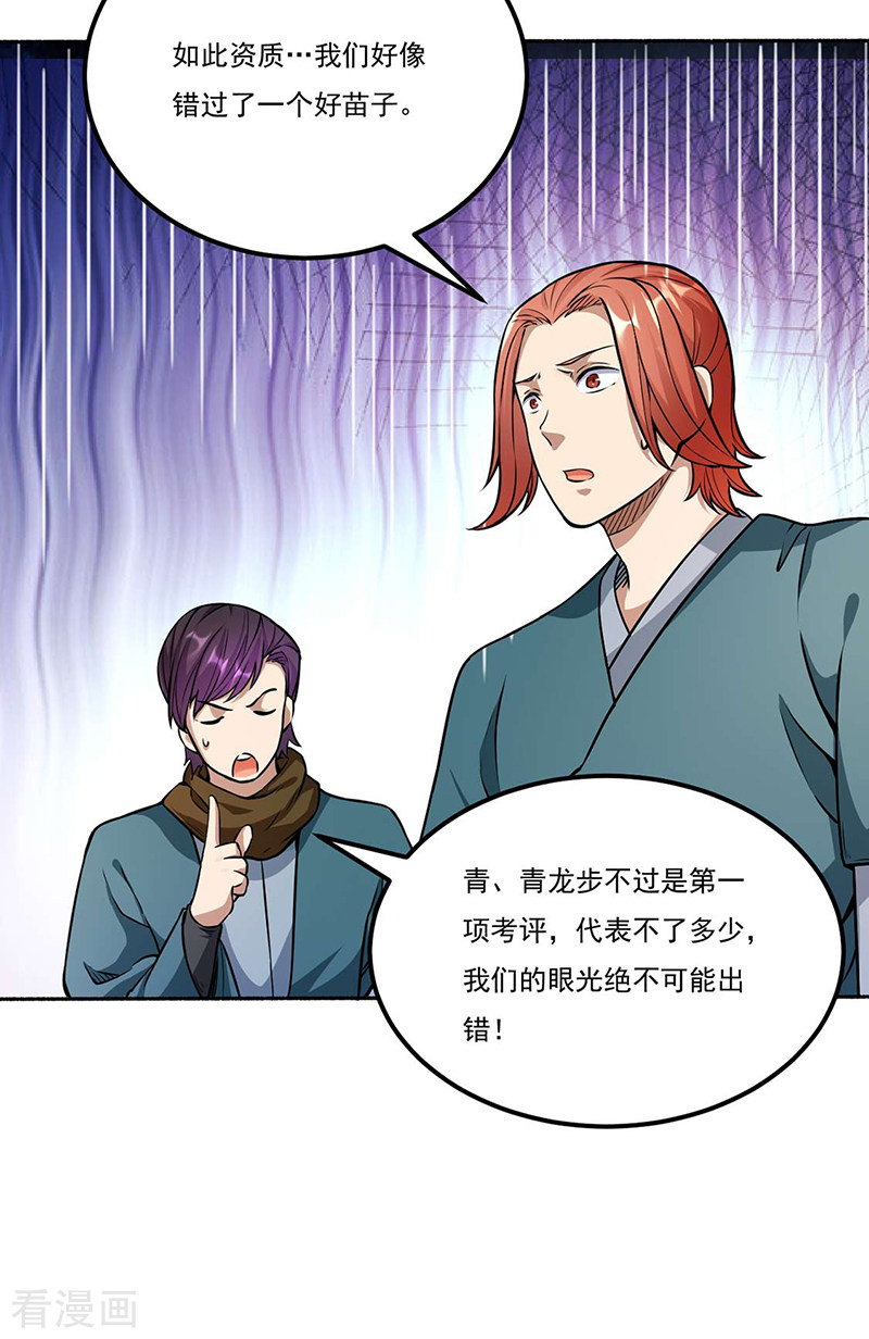 武道独尊203话