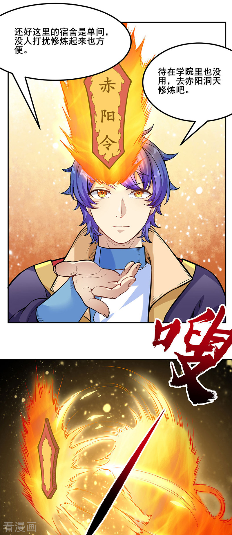 武道独尊206话