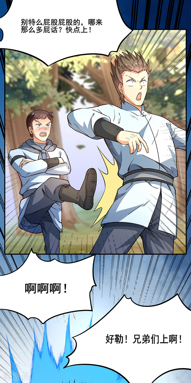武道独尊207话