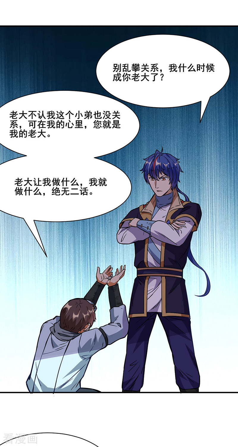 武道独尊207话