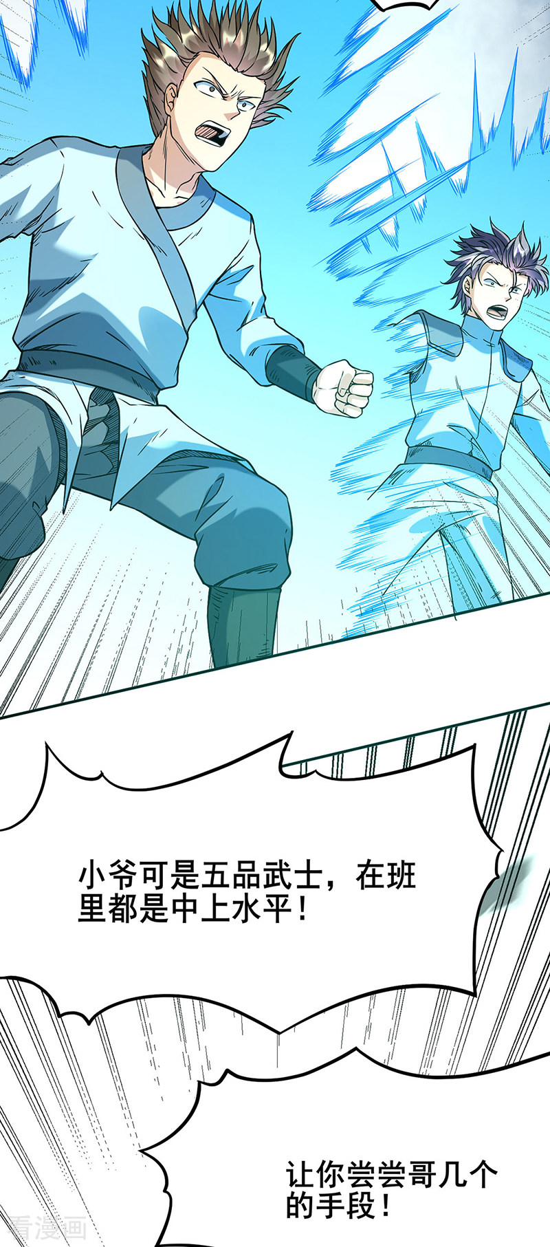 武道独尊207话