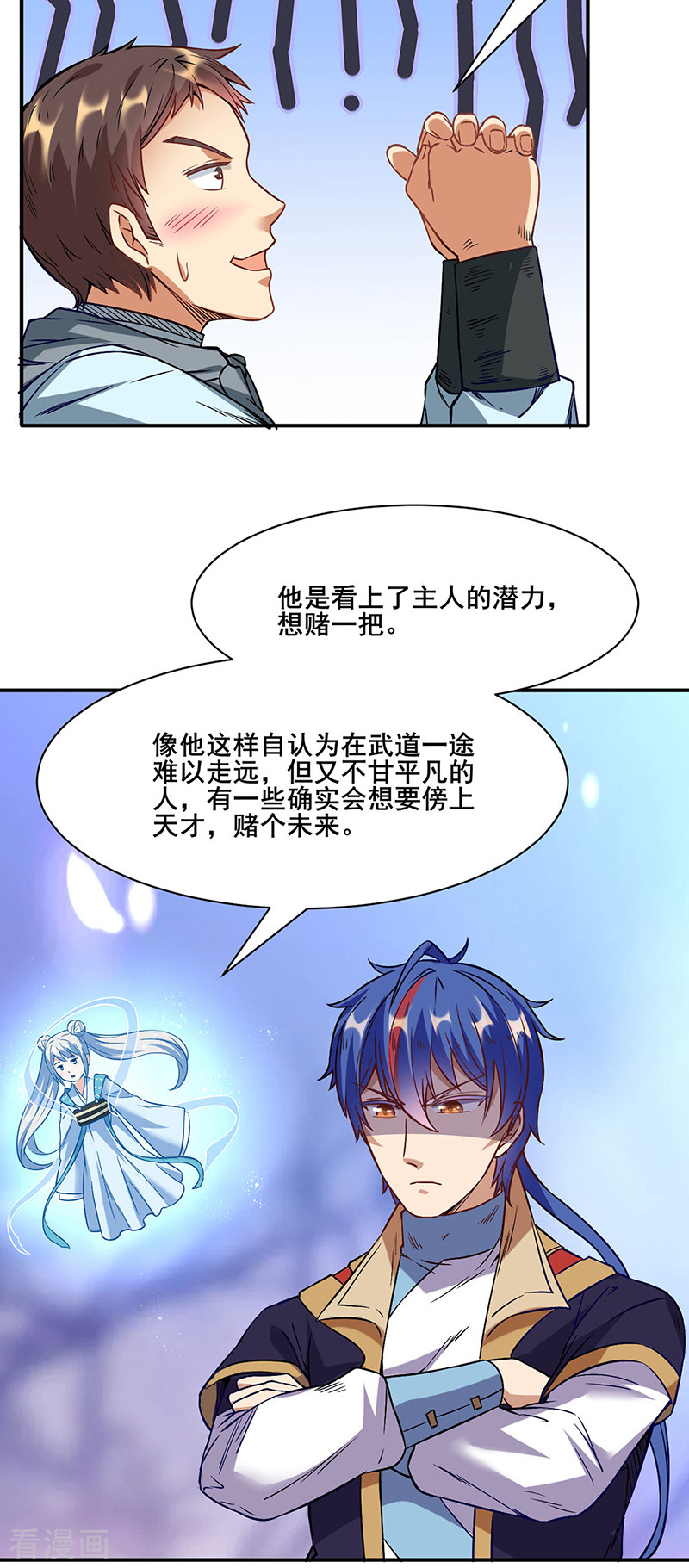 武道独尊207话